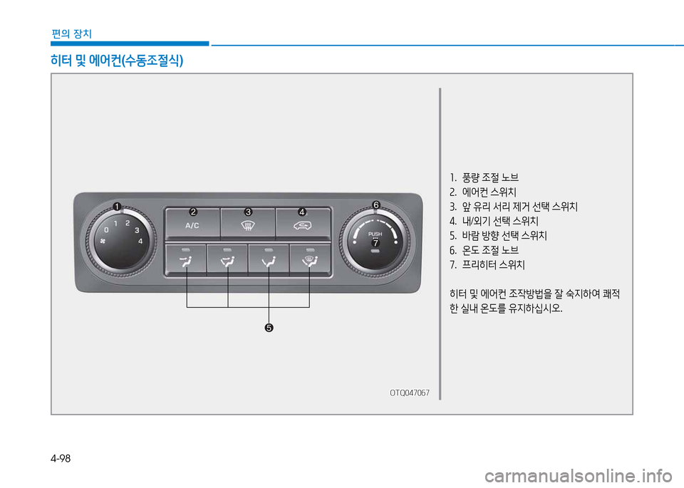 Hyundai Blue City 2017  블루시티 - 사용 설명서 (in Korean) 4-98
편의 장치
좌.  풍량  4