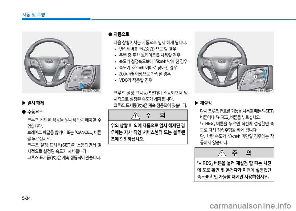 Hyundai Blue City 2017  블루시티 - 사용 설명서 (in Korean) 5-34
시동 및
 주행
 
● 4동으$