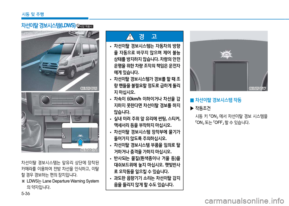 Hyundai Blue City 2017  블루시티 - 사용 설명서 (in Korean) 5-36
시동 및
 주행
8