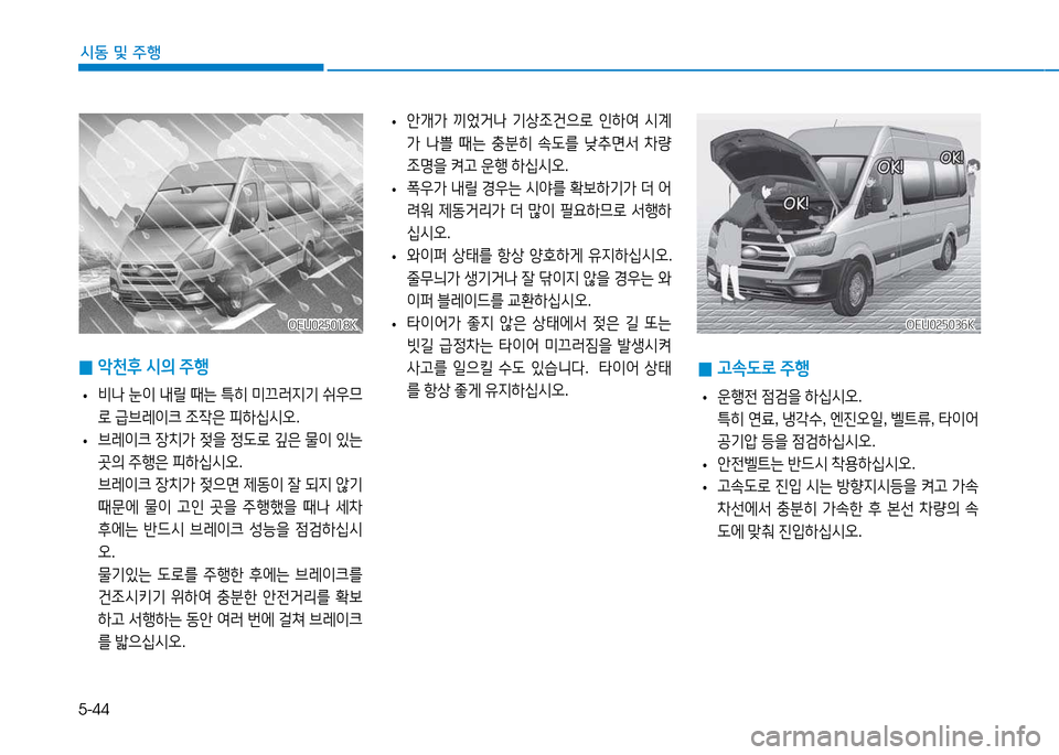 Hyundai Blue City 2017  블루시티 - 사용 설명서 (in Korean) 5-44
시동 및
 주행
 
0 1