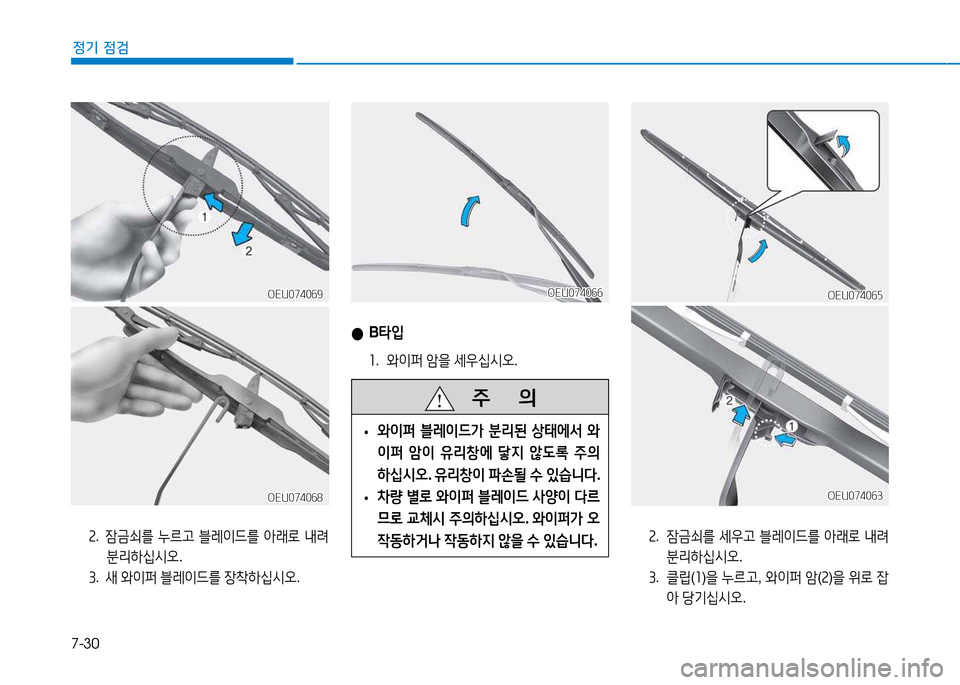 Hyundai Blue City 2017  블루시티 - 사용 설명서 (in Korean) 7-30
정기 점검
속.   4(