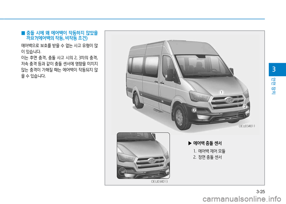 Hyundai Blue City 2017  블루시티 - 사용 설명서 (in Korean) 3-25
안전 장치
3
OEU034013OEU034013
OEU034011
OEU034011
 
▶ 에어(