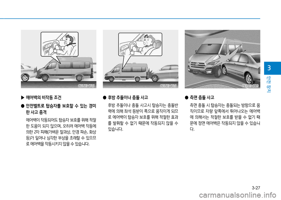 Hyundai Blue City 2017  블루시티 - 사용 설명서 (in Korean) 3-27
안전 장치
3
 
● 측면  충돌  사고
  측면  충돌  /d  탑승4는  충돌되는  방향으$