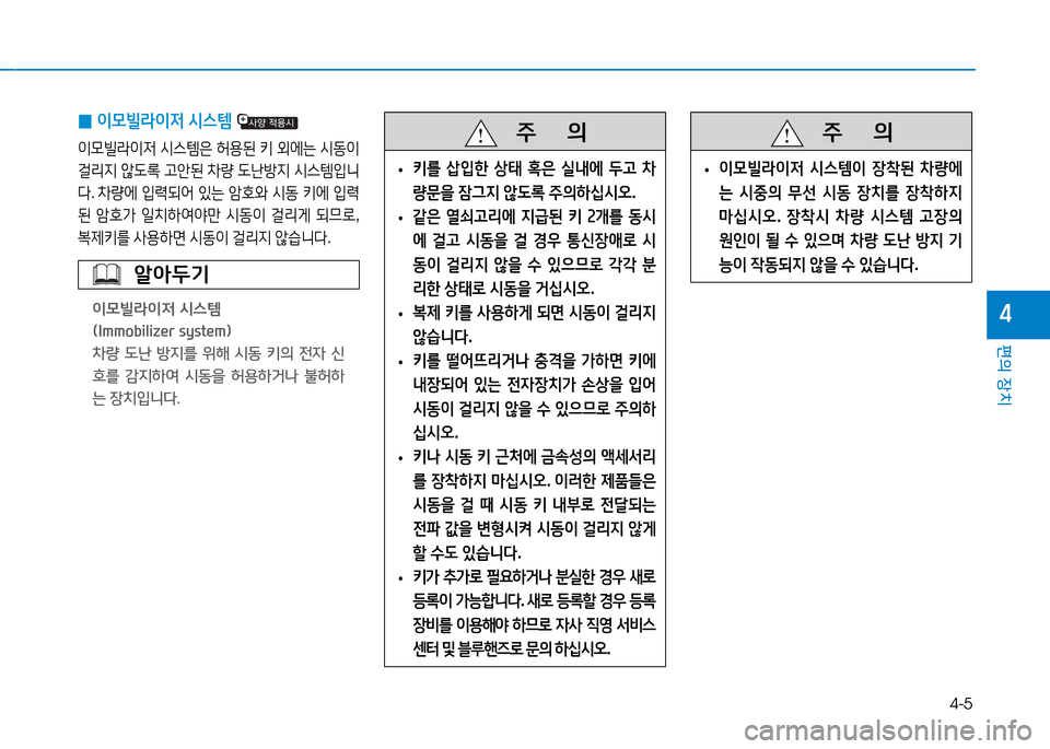 Hyundai Blue City 2017  블루시티 - 사용 설명서 (in Korean) 4-5
편의 장치
4
 
0 이0빌$이4