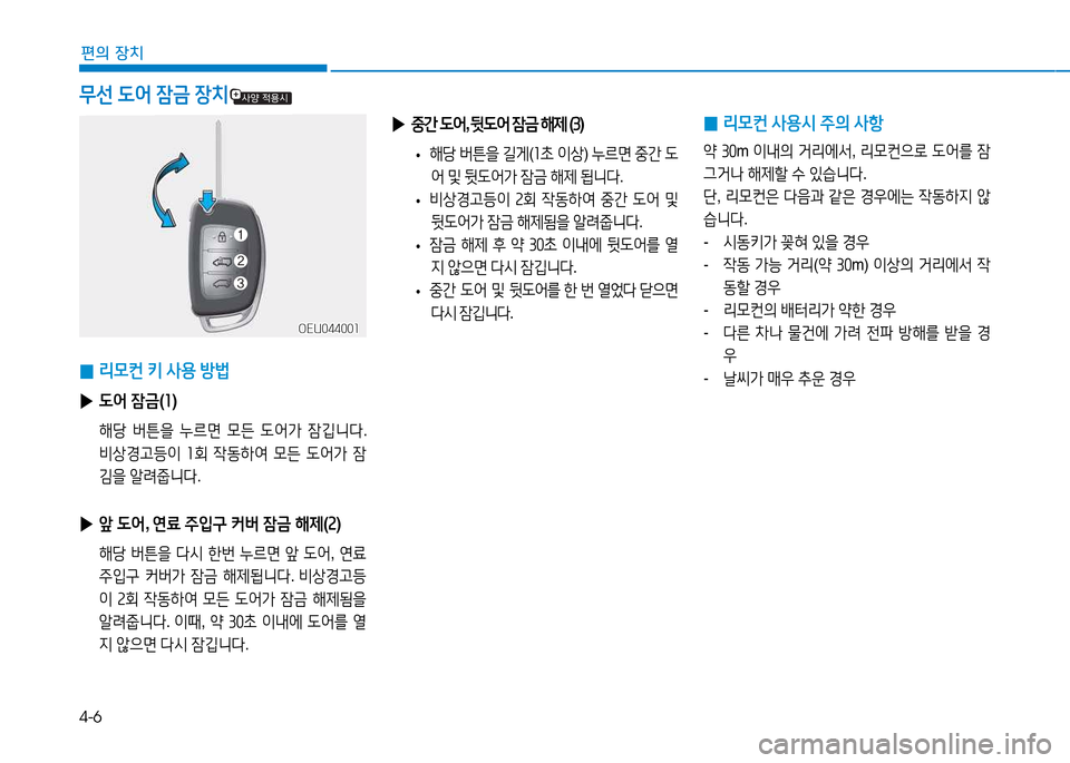 Hyundai Blue City 2017  블루시티 - 사용 설명서 (in Korean) 4-6
편의 장치
무선  L2<  4(