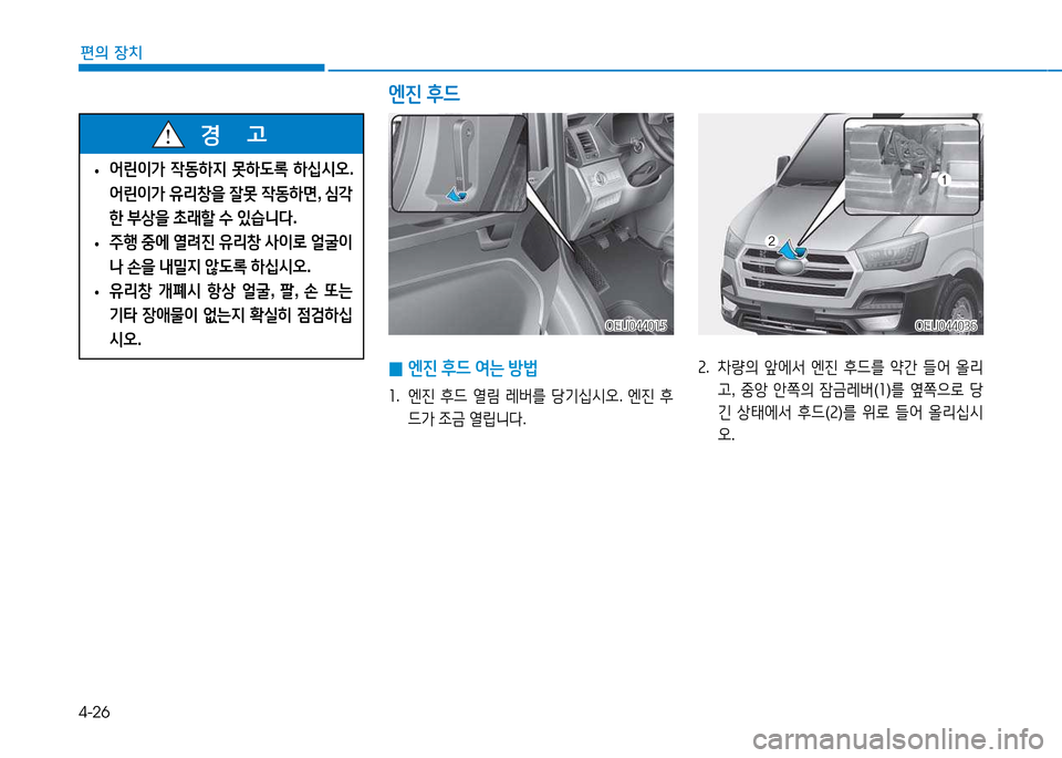 Hyundai Blue City 2017  블루시티 - 사용 설명서 (in Korean) 4-26
편의 장치
속.  8