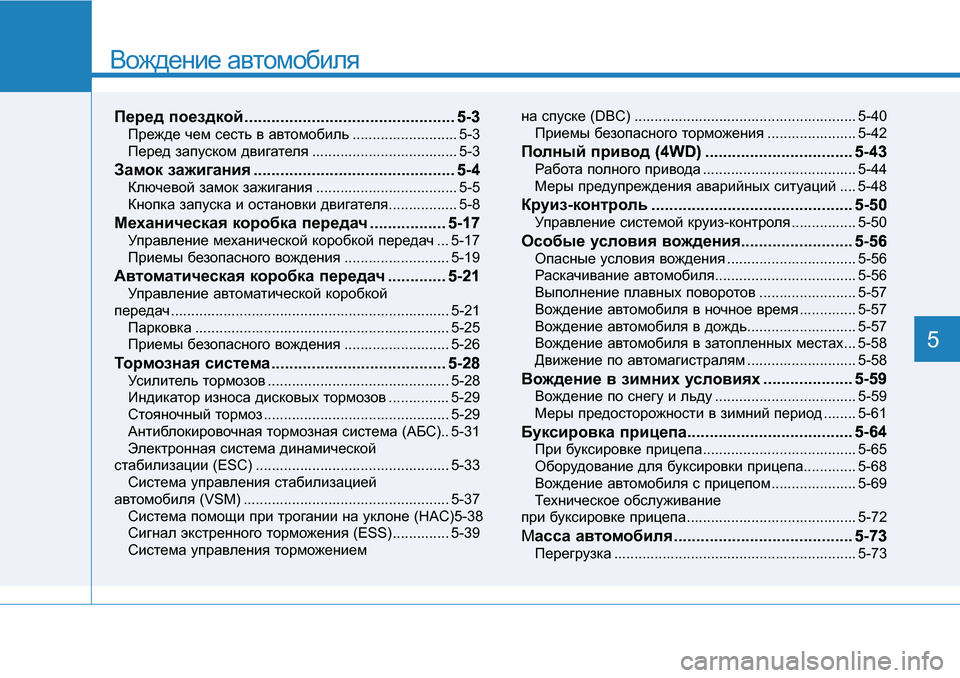 Hyundai Creta 2016  Инструкция по эксплуатации (in Russian) <h`^_gb_ Z\lhfh[beyI_j_^ ih_a^dhc
� � � ������ � ����� � ������ � ����� � ������ � ����� � �����
 

Ij_`^_  q_f  k_klv  \  Z\lhfh[bev  ......