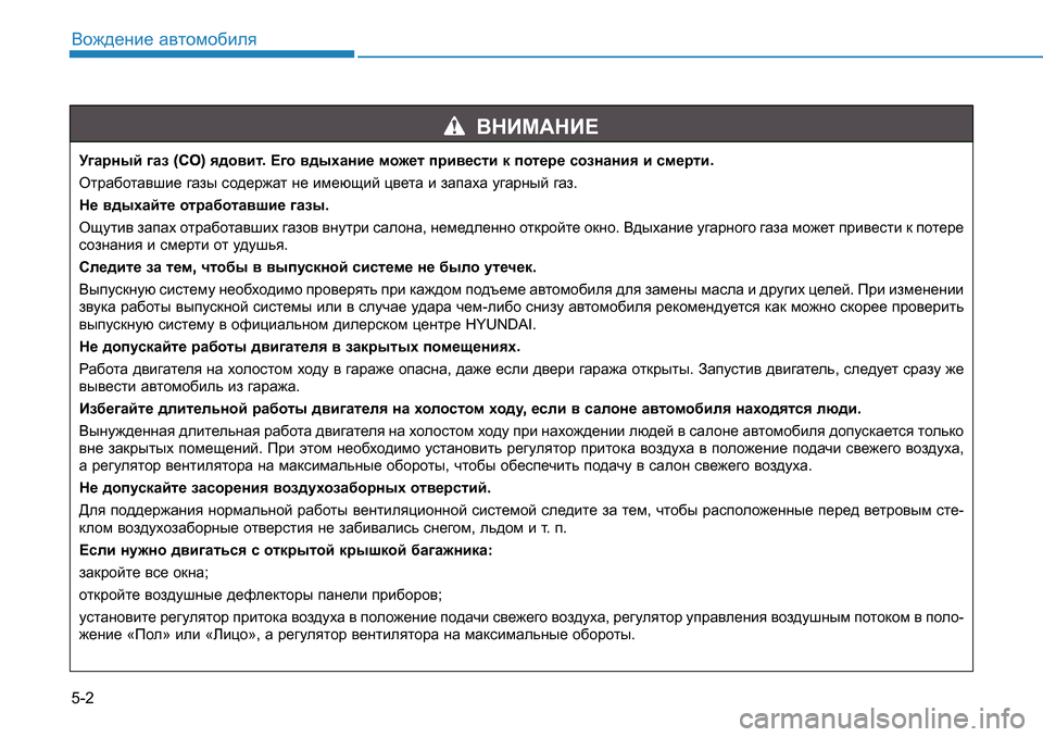 Hyundai Creta 2016  Инструкция по эксплуатации (in Russian) 5-2<h`^_gb_ Z\lhfh[beyM]Zjguc ]Za
   
y^h\bl
?]h \^uoZgb_ fh`_l ijb\_klb d ihl_j_ khagZgby b kf_jlb

HljZ[h