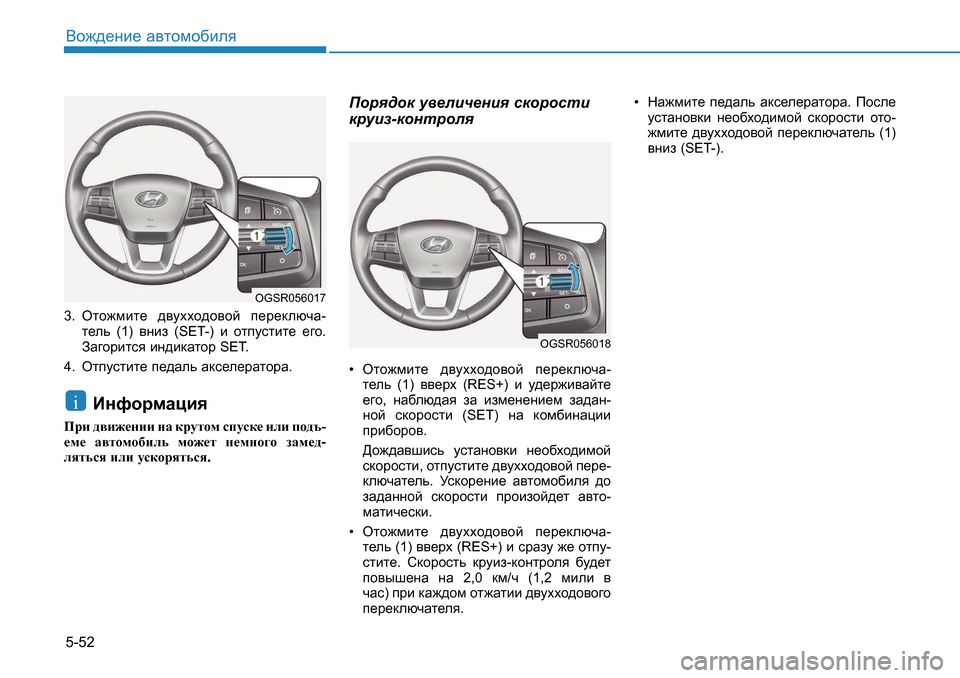 Hyundai Creta 2016  Инструкция по эксплуатации (in Russian) 5-52<h`^_gb_ Z\lhfh[bey3.    Hlh`fbl_  ^\mooh^h\hc  i_j_dexqZ -
l_ev   (1)  \gba  (SET-)  b hlimklbl_  _]h . 
AZ]hjblky  b