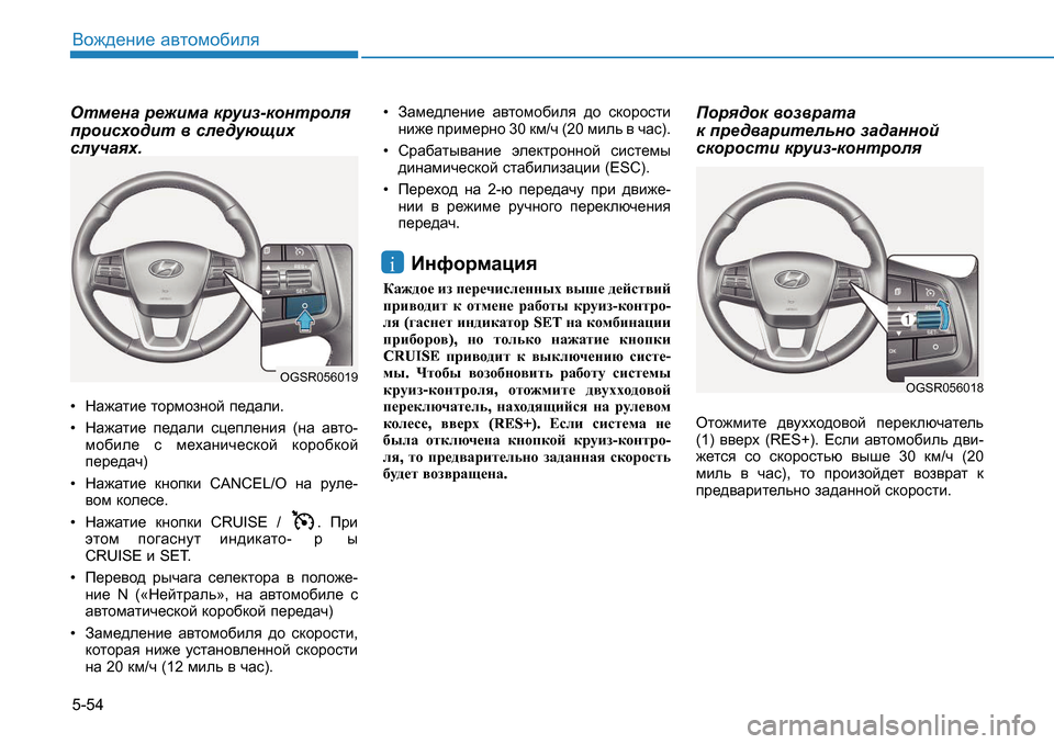 Hyundai Creta 2016  Инструкция по эксплуатации (in Russian) 5-54<h`^_gb_ Z\lhfh[beyHlf_gZ  j_`bfZ  djmba -dhgljhey  
ijhbkoh^bl  \  ke_^mxsbo  
kemqZyo . 
  GZ`Zlb_  lhjfhagh