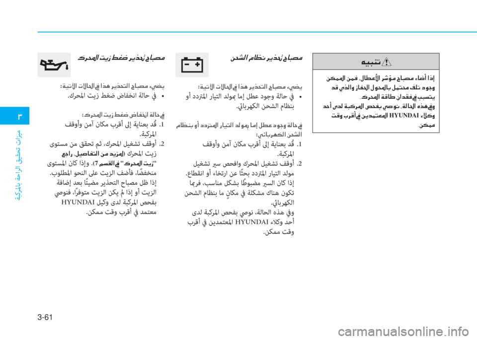 Hyundai Elantra 2019  دليل المالك 3-61
�د
ﺔﺒﻛﺮﳌﺎﺑ ﺔﺣاﺮﻟا ﻖﻴﻘﺤﺗ تاﺰﻴﻣ
�u�®�ً�W�ﻋ�ن
�ن�L�m�آ�5�ﳌ�ن�L�آ�بم�ن�إ�»�ﺷ�ـ�ﺞ�ﺲ�ﳌ�ن�ﱃ�,�ﴢ�ؤ�ن�I�ﺷ�ً�ﺜ�ؤ�ن�؟�ﺷ�