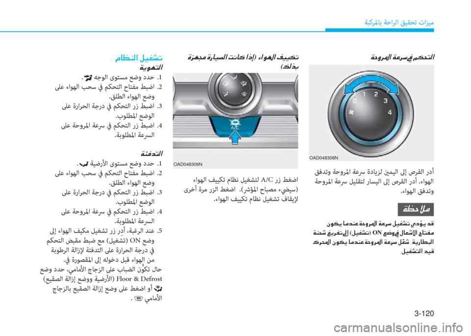 Hyundai Elantra 2019  دليل المالك 3-120
ﺔﺒﻛﺮﳌﺎﺑ ﺔﺣاﺮﻟا ﻖﻴﻘﺤﺗ تاﺰﻴﻣ
�a�ﻓ�t�ﱃ�5�ﳌ�ن�a�ﺞ�ﱃ�ﻲ�ن�O�ن�ئي�m�H�ﻢ�ﴫ�ﳌ �ن�s�ﰲ�l�ﴡ�ن�s�ق�ﺷ�®�ﺢ�ﴫ�ﳌ�ن�ﺋ�C�ﺷ�p�ن