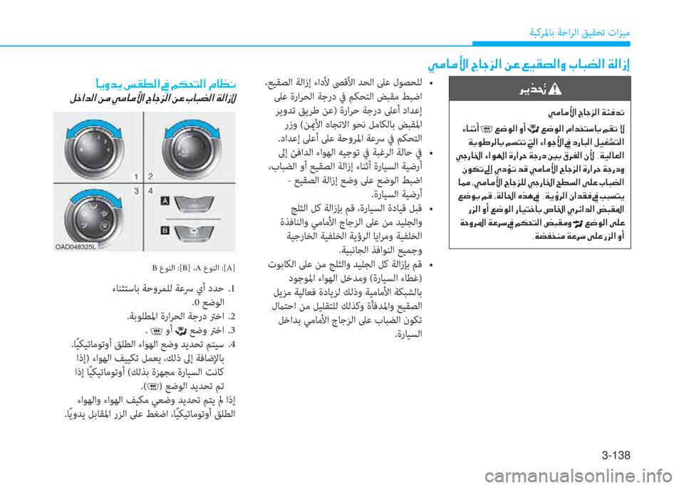 Hyundai Elantra 2019  دليل المالك 3-138
ﺔﺒﻛﺮﳌﺎﺑ ﺔﺣاﺮﻟا ﻖﻴﻘﺤﺗ تاﺰﻴﻣ
�g�ؤ�ﺷ�ؤ�ﺲ�ﳌ�ن�ﺪ�ﺷ�ﺨ�ﰲ�ﴫ�ﳌ�ن�L�ﺞ�ن�ين�®�E�ﺜ�ﴫ�ﳌ�t�ن�ﲆ�ﺷ�ً�ﺺ�ﴫ�ﳌ�ن�a�ﴫ�ﳌ�ك