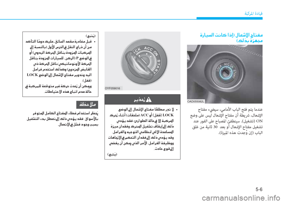 Hyundai Elantra 2019  دليل المالك 5-6
ﺔﺒﻛﺮﳌا ةدﺎﻴﻗ
(�¦�H�L �â�Ê)
��d�´�B�L�¸�?��@ �ä�¼�È�c��¶�Ë�¹�¤��*�²�Ó�@�l�¸�?��d�¥�±�¼��Î�g�c�@�©�¼��º�H�°��t
��“�E��Ï�H�l�Á�¸�@�G)��»�È�