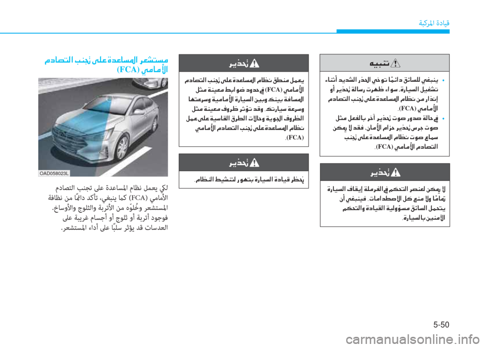 Hyundai Elantra 2019  دليل المالك 5-50
ﺔﺒﻛﺮﳌا ةدﺎﻴﻗ
�Æ�Ë�H�Á�K�
��Ò�@�Á�O�A��d�Ê�d�p�¸�?��g�f�…�?��Ì�_�É�K��@ �ä�½�Ó�?�c��²�Ó�@�l�¹�¸��Ì�©�H�Á�Ê �t
��È�A��h�Ê�f�‚��Ï�¸�@�k�g��