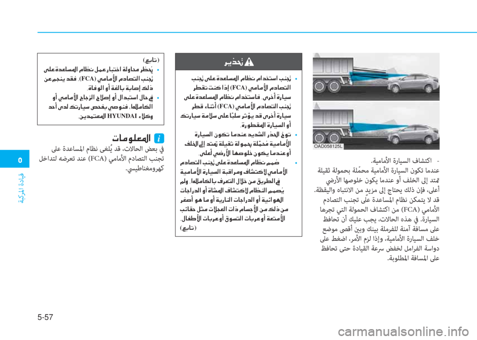 Hyundai Elantra 2019  دليل المالك �3
ﺔﺒﻛﺮﳌا ةدﺎﻴﻗ
5-57
OAD058125L
.ﺔﻴﻣﺎﻣﻷا ةرﺎﻴﺴﻟا فﺎﺸﺘﻛا   -
 ﺔﻠﻴﻘﺛ ﺔﻟﻮﻤﺤﺑ ﺔﻠّ ﻤﺤﻣ ﺔﻴﻣﺎﻣﻷا ةرﺎﻴ