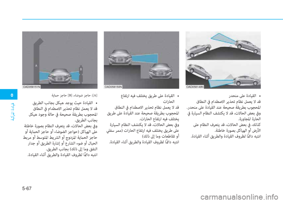 Hyundai Elantra 2019  دليل المالك �ﻦ
ﺔﺒﻛﺮﳌا ةدﺎﻴﻗ
5-67
OAD058149N
�/�,�%�k�e�