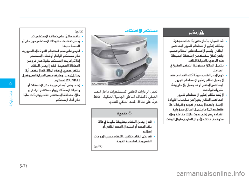 Hyundai Elantra 2019  دليل المالك �3
ﺔﺒﻛﺮﳌا ةدﺎﻴﻗ
5-71
�h�Ê�f�‚�
��Î�j�Å�‡��M�À�@�´��?�e�E��Ð�L�W��Ã�@�¼�B�G��Î�g�@�Ë�l�¸�?��d �â�°��t
��m�´�@�¥�›�?��g�È�h�½�¹�¸��¿�?�d�î�s�Ù�