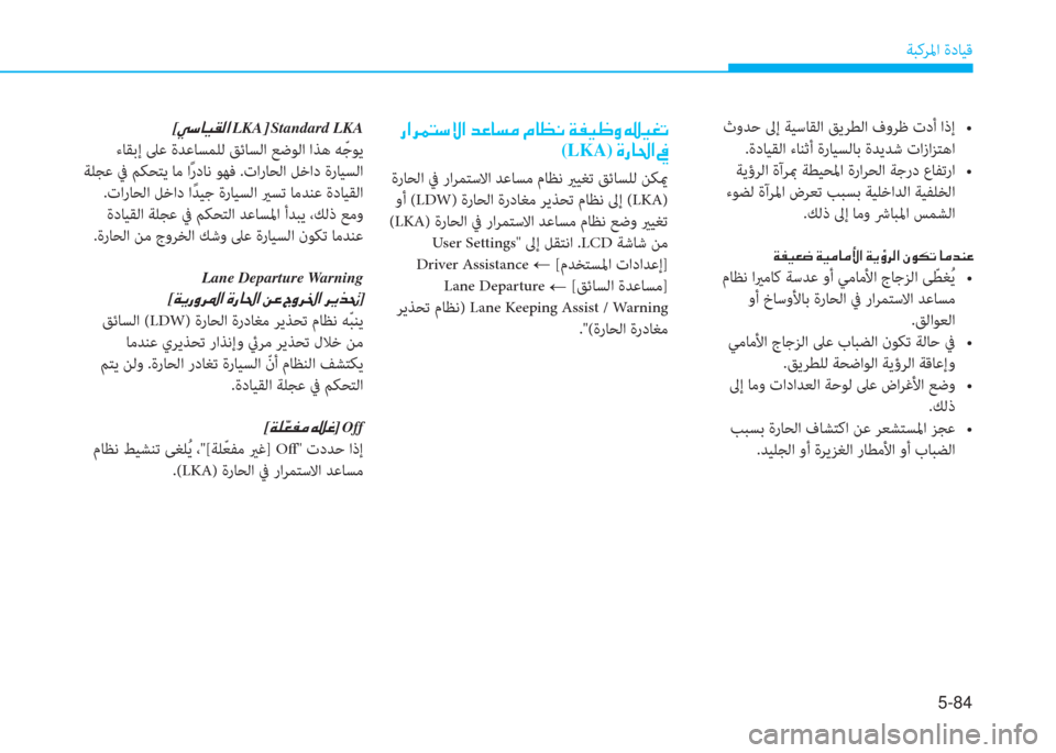 Hyundai Elantra 2019  دليل المالك 5-84
ﺔﺒﻛﺮﳌا ةدﺎﻴﻗ
���r�,�$�