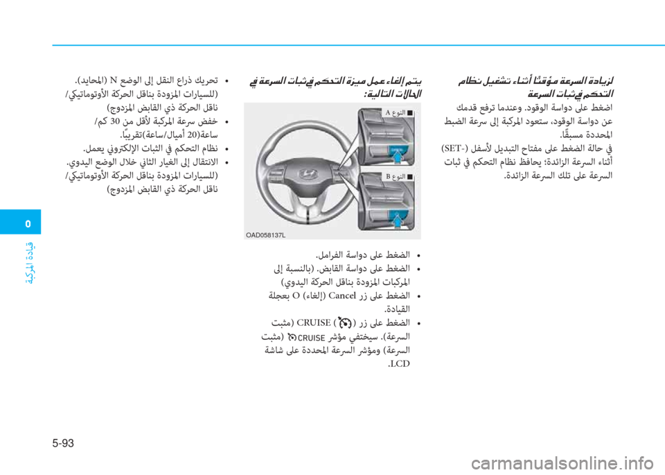 Hyundai Elantra 2019  دليل المالك �ﻦ
ﺔﺒﻛﺮﳌا ةدﺎﻴﻗ
5-93
 .(ﺪﻳﺎﺤﳌا) N��N�@�s�`��