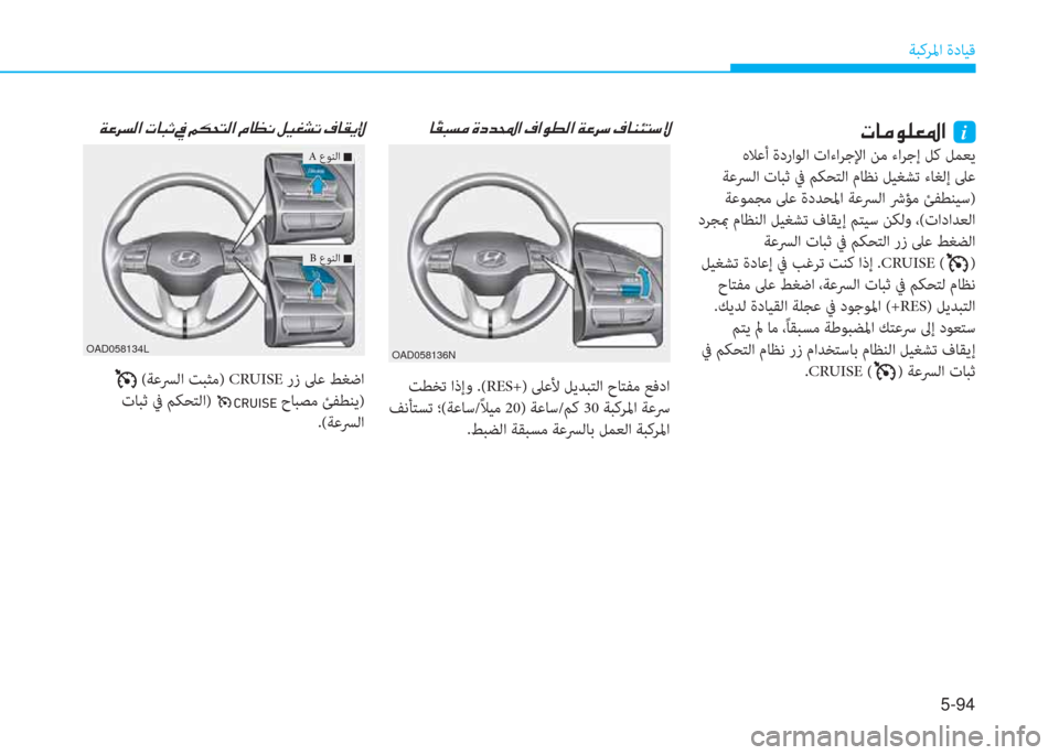 Hyundai Elantra 2019  دليل المالك 5-94
ﺔﺒﻛﺮﳌا ةدﺎﻴﻗ
�ن�ﺷ �ﱢ�E�ً�ﺢ�ؤ�ن�s�ﻞ�ﺾ�و�ﳌ�ن�T�ﳌ�o�ـ�ﴫ�ﳌ�ن�a�ﺞ�ﱃ�ﻲ�ن�T�ﺷ�W�ﻸ�ﻢ�ﻲ�P
 ﺖﻄﺨﺗ اذإو .(RES+) ﲆﻋﻷ ﻞﻳﺪﺒ