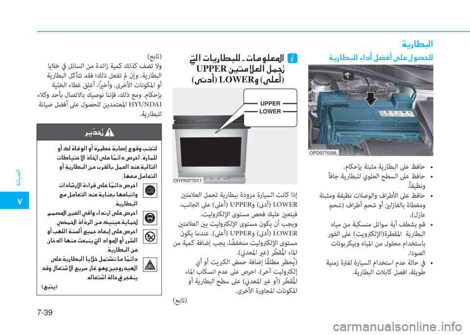 Hyundai Elantra 2019  دليل المالك �م
ﺔﻧﺎﻴﺼﻟا
7-39
�a�h�ق�ﺷ�ـ�ً�ﴫ�ﳌ
�a�h�ق�ﺷ�ـ�ً�6�ﴫ�ن�؟�ﳌ�ﻞ�ع�ن�ﺶ�ﺺ�بم�ع�ن�خ�6�ﺞ�ن�»�o�ﺜ�H�6�ﴫ�ن�ﺆ�ﴫ�ﳌ�ن�ير�ﺷ�h�ق�ﺷ�ـ�ً�6�ﴫ�ن�