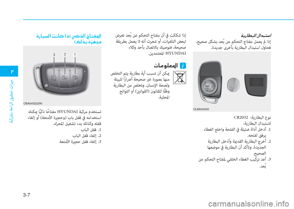 Hyundai Elantra 2019  دليل المالك 3-7
�د
ﺔﺒﻛﺮﳌﺎﺑ ﺔﺣاﺮﻟا ﻖﻴﻘﺤﺗ تاﺰﻴﻣ
�a�h�ق�ﺷ�ـ�ً�ﴫ�ﳌ�ن�»�ﳌ�ﺾ�ً�ﻢ�ﻲ�ﳌ
 ،ﺢﻴﺤﺻ ﻞﻜﺸﺑ ﺪﻌُ ﺑ ﻦﻋ ﻢﻜﺤﺘﻟا 