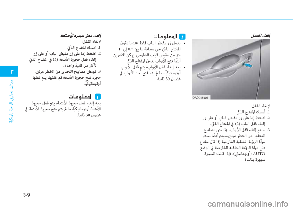Hyundai Elantra 2019  دليل المالك 3-9
�د
ﺔﺒﻛﺮﳌﺎﺑ ﺔﺣاﺮﻟا ﻖﻴﻘﺤﺗ تاﺰﻴﻣ
�ﺶ�ﺈ�E�ﴫ�ﳌ�ن�؟�ﺷ�n�ﴫ�ﻷ�ير�ﺷ�ؤ�o�6�3�5�ﳌ�ن�نi
��i�s�]�y���e�,�k�L��F�Y�T�����`���B��Y�e�