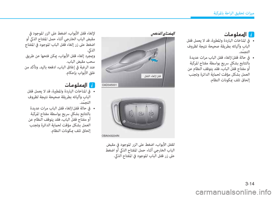 Hyundai Elantra 2019  دليل المالك 3-14
ﺔﺒﻛﺮﳌﺎﺑ ﺔﺣاﺮﻟا ﻖﻴﻘﺤﺗ تاﺰﻴﻣ
OBA043224INOAD045001
 ير ﺷ ؤ o 6 3 5 ﳌ ن نi
  b U X  b f M y 