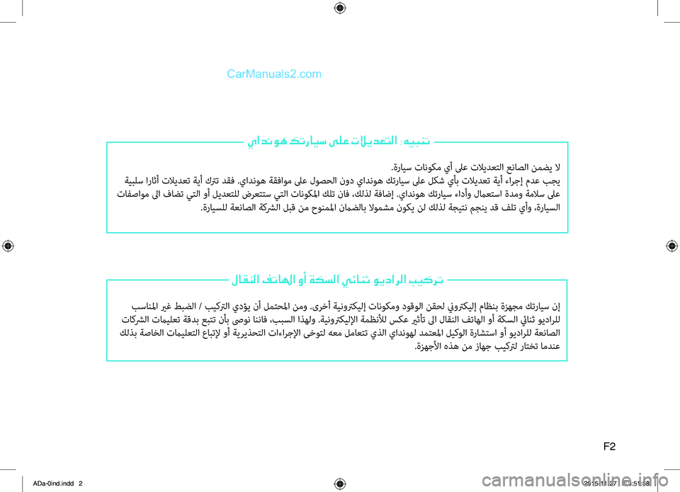 Hyundai Elantra 2018 دليل المالك لاقنلا فتالها وأ ةكسلا يئانث ويدارلا بيكرت
بسانلما يرغ طبضلا /ّد بيكترلا يدّfي نأ ّbمتحلما نمو .ىرخأ ةينوتركي Hyundai Elantra 2018 دليل المالك لاقنلا فتالها وأ ةكسلا يئانث ويدارلا بيكرت
بسانلما يرغ طبضلا /ّد بيكترلا يدّfي نأ ّbمتحلما نمو .ىرخأ ةينوتركي