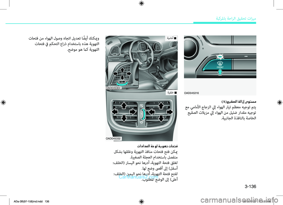 Hyundai Elantra 2018 دليل المالك 3-136
ةبكرلماب ةحارلا قيقحت تازيم
تاحتف نم ءاوهلا لوصو هاجتا ليدعت ا ًضيأ كنكيمو
تاحتف في Rfكحتلا عاRbذ مادختساب Hyundai Elantra 2018 دليل المالك 3-136
ةبكرلماب ةحارلا قيقحت تازيم
تاحتف نم ءاوهلا لوصو هاجتا ليدعت ا ًضيأ كنكيمو
تاحتف في Rfكحتلا عاRbذ مادختساب