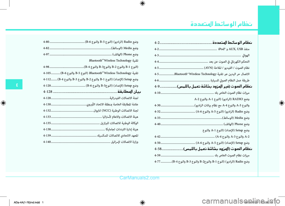 Hyundai Elantra 2018  دليل المالك ةددعتلما طئاسولا ماظن
44
-2...................ليف..................ليف..................ليف....
ةددعتلما طئاسولا ماظن
4-2 ...................ليف......