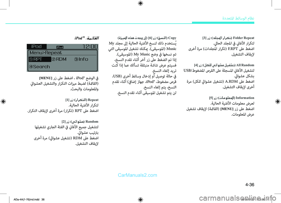 Hyundai Elantra 2018  دليل المالك 4-36
ةددعتلمليffi.طئاسولليffi.ماظن
]3[ رز :)دللمجا راركت( Folder Repeat
.لياحلليffi.دلجلمليffi.في.نياغلأليffi.رليffiركتل
.ىرخأ.ةر