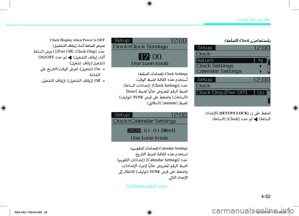 Hyundai Elantra 2018  دليل المالك 4-52
ةددعتلمليffi.طئاسولليffi.ماظن
)ةعاسلا( Clock رز مادختساب
)ةعاسلا تادادعإ( Clock Settings
.تقولليffi.طبضل.ةئماقلليffi.هذه.م�