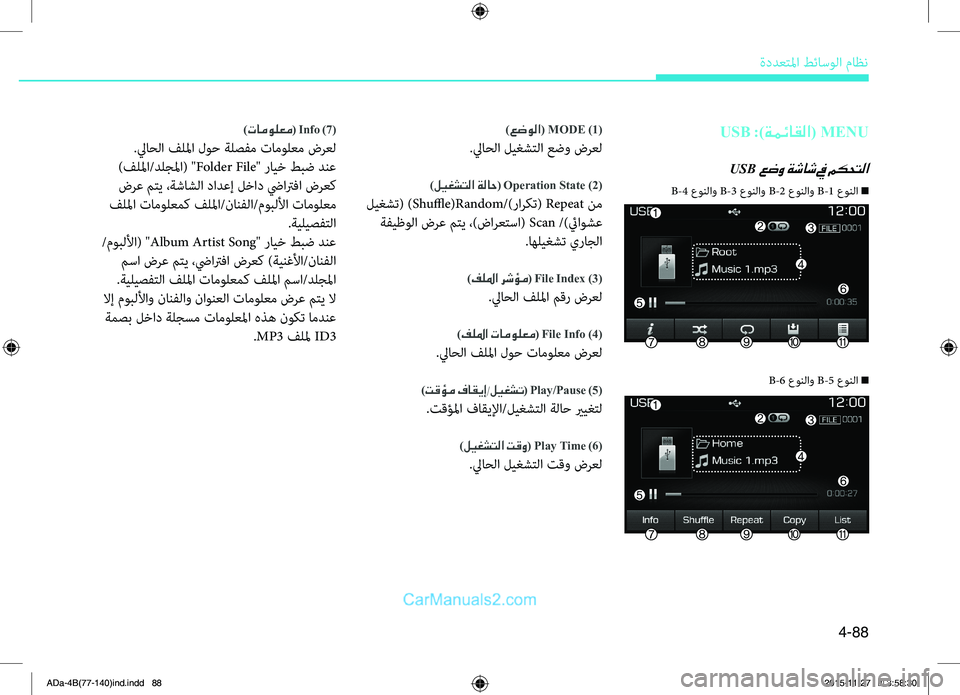 Hyundai Elantra 2018 دليل المالك 4-88
ةددعتلما طئاسولا ماظن
USB :)ةمئاقلا ( MENU
USB عضو ةشاش في مكحتلا
)عضولا( MODE )1(
.ليا0fلا ليغ0bتلا عضو ضرعل
)ليغشتلا ةل Hyundai Elantra 2018 دليل المالك 4-88
ةددعتلما طئاسولا ماظن
USB :)ةمئاقلا ( MENU
USB عضو ةشاش في مكحتلا
)عضولا( MODE )1(
.ليا0fلا ليغ0bتلا عضو ضرعل
)ليغشتلا ةل