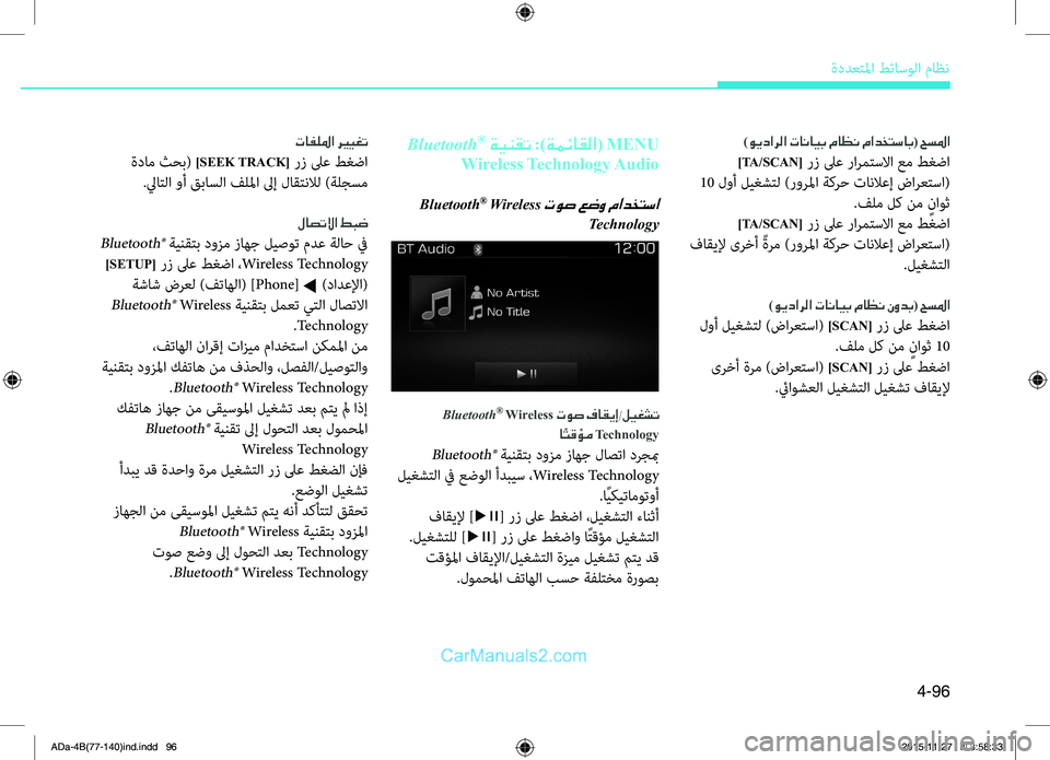 Hyundai Elantra 2018  دليل المالك 4-96
ةددعتلما طئاسولا ماظن
)ويدارلا تانايب ماظن مادختساب( حسلما
 ]TA/SCAN[ رز لىع رارمتسلاا عم طغضا
 10  لوأ ليغ0bتل )رو