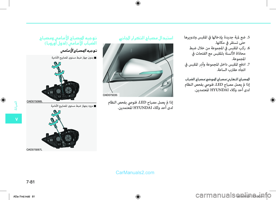 Hyundai Elantra 2018 دليل المالك 7
ةضنمايصلا
7-81
.اهضlيودتو.سبقلما . في. اهلاخدإب. ةديدج. ةبلم. عض..5
.اهضنماكم.في.ضlقتست.ىتح
.طبض.للاخ.نم.ةعومجلما.في. Hyundai Elantra 2018 دليل المالك 7
ةضنمايصلا
7-81
.اهضlيودتو.سبقلما . في. اهلاخدإب. ةديدج. ةبلم. عض..5
.اهضنماكم.في.ضlقتست.ىتح
.طبض.للاخ.نم.ةعومجلما.في.
