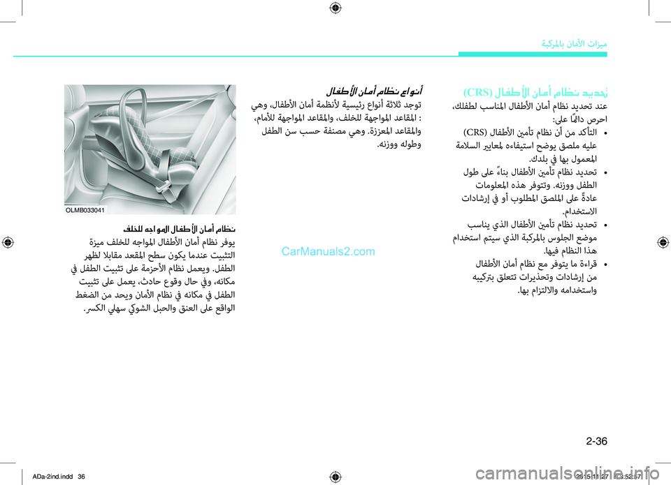 Hyundai Elantra 2018 دليل المالك 2-36
ةبكرلماب.ناملأا.تازيم
)CRS( لافطلأا نامأ ماظن ديدتح
.،كلفطل.بسانلما.لافطلأا.نامأ.ماظن.ديدقbت.دنع
:لىع.اًقfاد.ص Hyundai Elantra 2018 دليل المالك 2-36
ةبكرلماب.ناملأا.تازيم
)CRS( لافطلأا نامأ ماظن ديدتح
.،كلفطل.بسانلما.لافطلأا.نامأ.ماظن.ديدقbت.دنع
:لىع.اًقfاد.ص