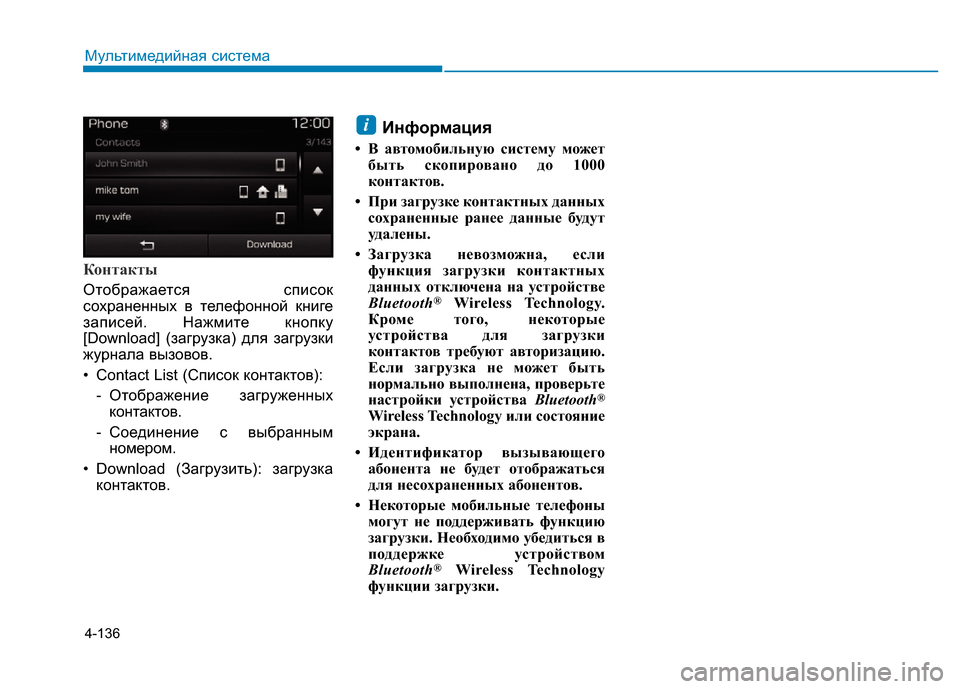 Hyundai Elantra 2017  Инструкция по эксплуатации (in Russian) 4-136
Мультимедийная система
Контакты
Отображается список
сохраненных в телефонной книге
записей. Нажмите кно