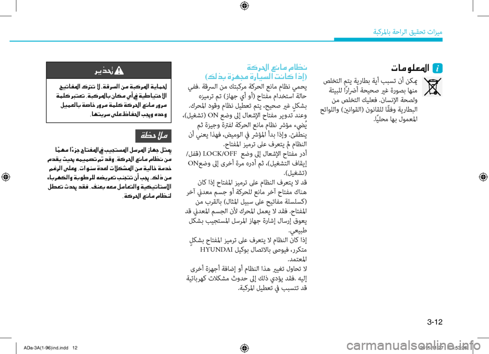 Hyundai Elantra 2017  دليل المالك 3-12
ةبكرلماب.ةحارلا.قيقحت.تازيم
004E004000BC00C900B900A5009B003F001E001Ei00CF00B400680085003F001E00A600C0004000BC001E00BF004000A100C0
)00B600B800660047001E00CE006A00C50087001E