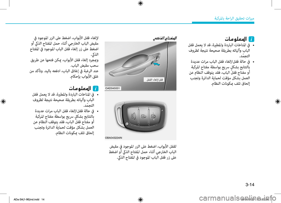 Hyundai Elantra 2017  دليل المالك 3-14
ةبكرلماب.ةحارلا.قيقحت.تازيم
OBA043224INOAD045001
004E004000BC00C900B900A5009B003F001E001Ei
.لهآق.لمعي.لا.دق.،ةيرطلماو.ةدرابلا.تاخانلما.