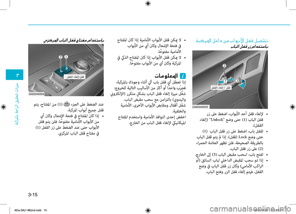Hyundai Elantra 2017  دليل المالك 3-15
0031
ةبكرلماب
.ةحارلا
.قيقحت
.تازيم
00CF004800B40068009B003F001E00BA005F003F0063001E00C200BC001E004A003F00C9004700DB003F001E00BA00AD00B0001E00BA00CB00A90070004B
004A004000