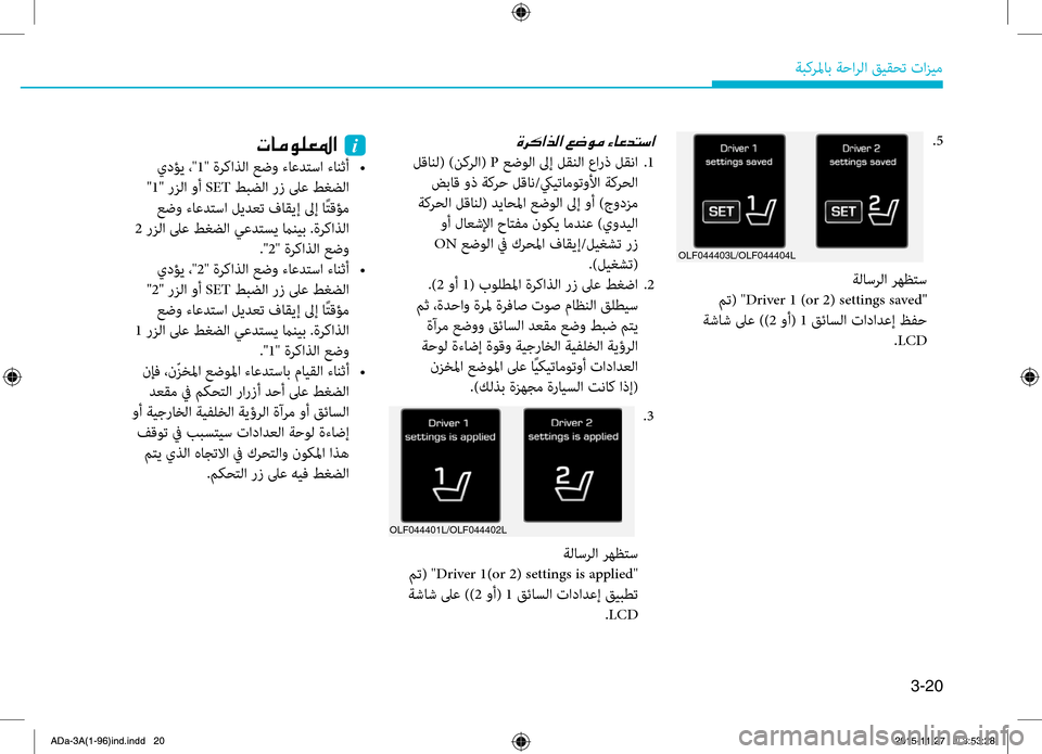 Hyundai Elantra 2017  دليل المالك 3-20
ةبكرلماب.ةحارلا.قيقحت.تازيم
00CE006800B4003F006600B8003F001E00A6007700C900BC001E00D2004000A40064004C006B003F
.لقانل(.)نكرلا(.P.عضولا.لىإ.لقنلا.عا Hyundai Elantra 2017  دليل المالك 3-20
ةبكرلماب.ةحارلا.قيقحت.تازيم
00CE006800B4003F006600B8003F001E00A6007700C900BC001E00D2004000A40064004C006B003F
.لقانل(.)نكرلا(.P.عضولا.لىإ.لقنلا.عا