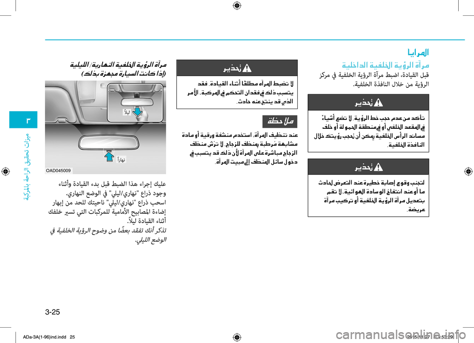Hyundai Elantra 2017  دليل المالك 3-25
0031
ةبكرلماب
.ةحارلا
.قيقحت
.تازيم
004000CA003F0068009B003F
00CF00CB00B9005F003F006400B8003F001E00CF00CB00AD00B90086003F001E00CF00CA00D7006800B8003F001E00CE0043006800BC
. Hyundai Elantra 2017  دليل المالك 3-25
0031
ةبكرلماب
.ةحارلا
.قيقحت
.تازيم
004000CA003F0068009B003F
00CF00CB00B9005F003F006400B8003F001E00CF00CB00AD00B90086003F001E00CF00CA00D7006800B8003F001E00CE0043006800BC
.