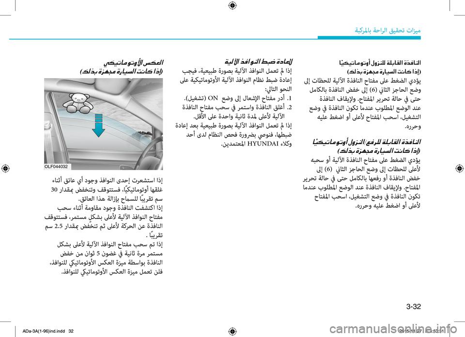Hyundai Elantra 2017  دليل المالك 3-32
ةبكرلماب.ةحارلا.قيقحت.تازيم
00CF00CB00B800DD003F001E
.بجيف.،ةيعيبط.ةروصب.ةيللآا.ه5فاونلا.لمعت.لم.اذإ
.لىع.ةيكيتاموتولأ