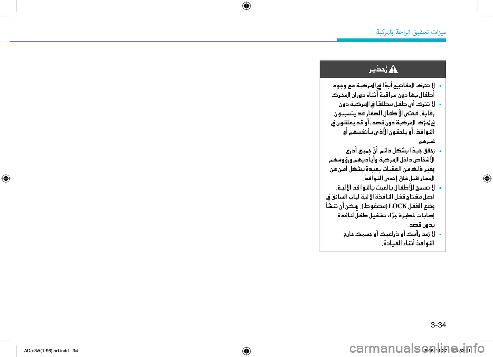 Hyundai Elantra 2017  دليل المالك 3-34
ةبكرلماب.ةحارلا.قيقحت.تازيم
006800CA00660082001E
001E006300C9005300C8 
•
002C00B70068000E003F001E00C3003F006700C80063001E00D2004000C1004F0041001E00CF004800B0003F006800BC