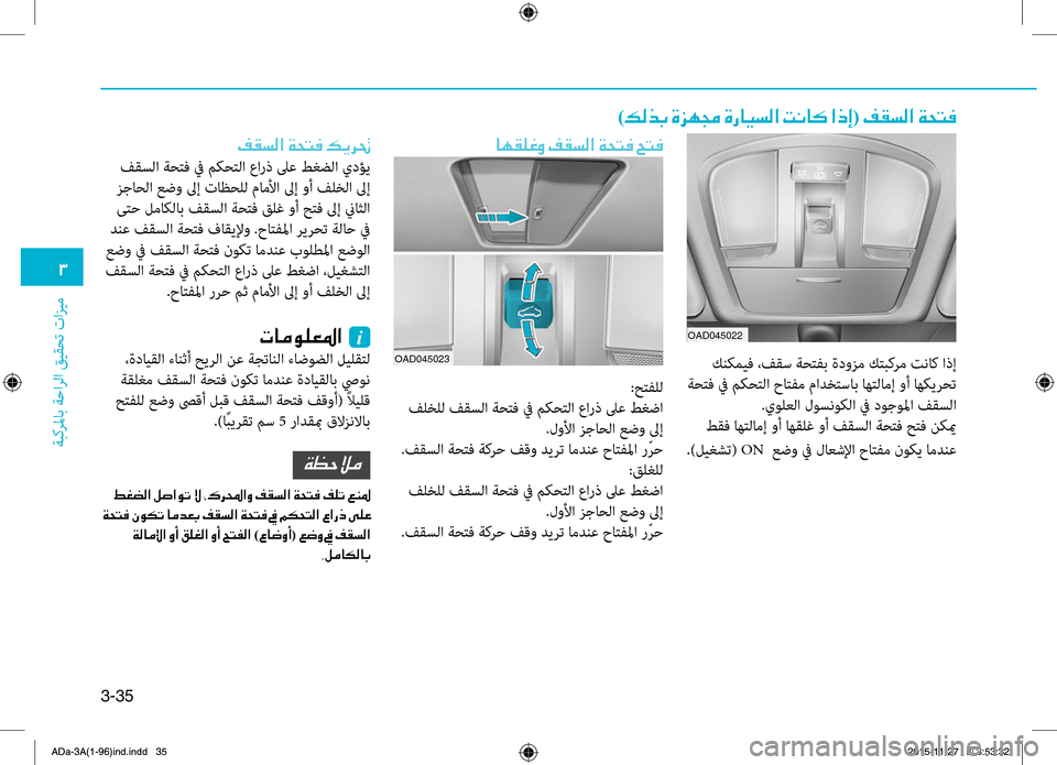 Hyundai Elantra 2017  دليل المالك 3-35
0031
ةبكرلماب
.ةحارلا
.قيقحت
.تازيم
)00B600B800660047001E00CE006A00C50087001E00CE0067004000CB006C00B8003F001E004D00C0004000B4001E003F00650045(001E00AE00B1006C00B8003F001E0