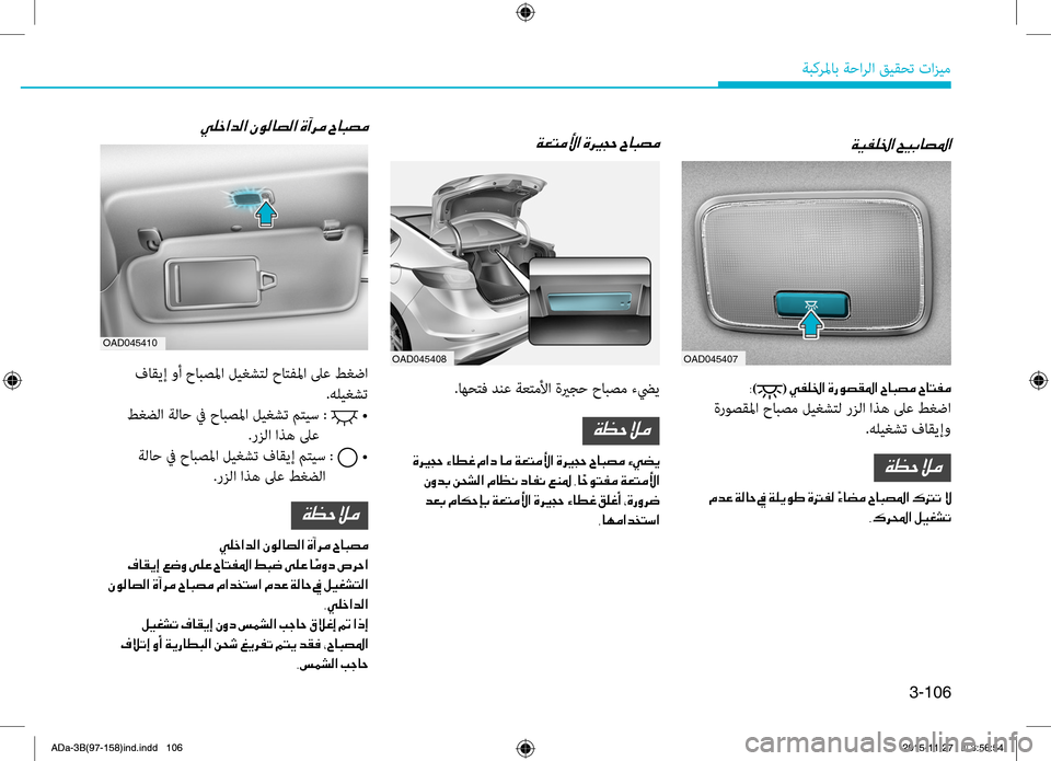 Hyundai Elantra 2017  دليل المالك 3-106
ةبكرلماب ةحارلا قيقحت تازيم
00CF00CB00AD00B90086003F001E005A00CB004700400074009B003F
0038)(001E00CC00AD00B90086003F001E00CE006700C9007400B1009B003F001E005E00400048007400B