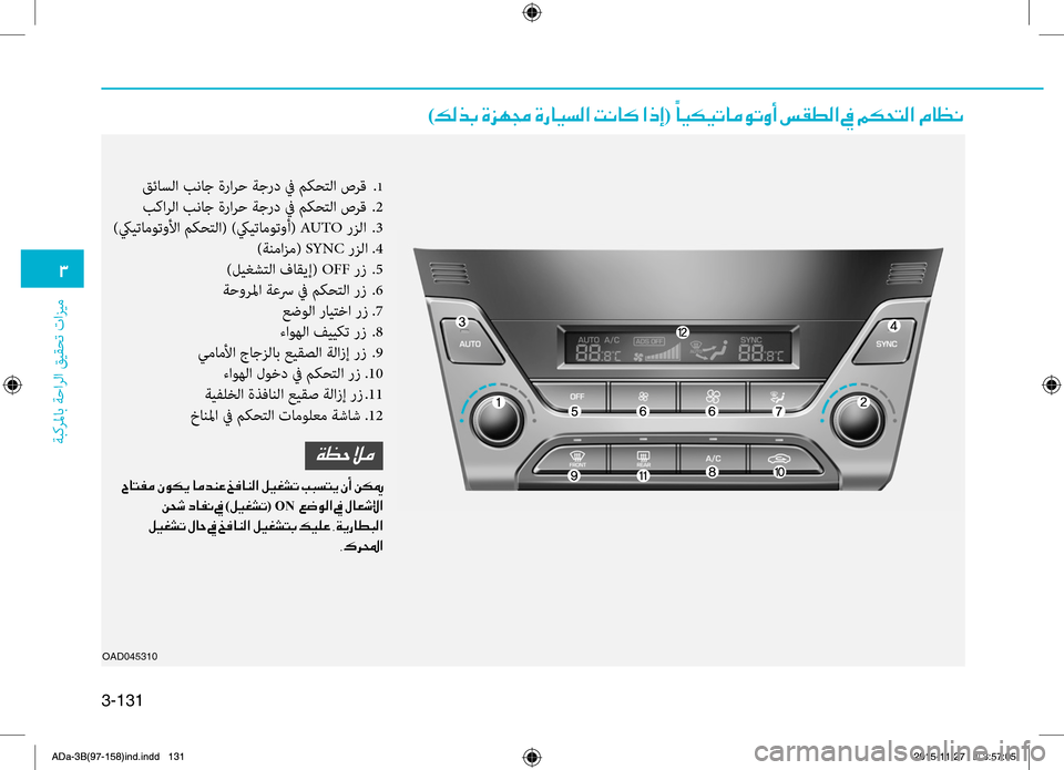 Hyundai Elantra 2017  دليل المالك 3-131
0031
ةبكرلماب ةحارلا قيقحت تازيم
)00B600B800660047001E00CE006A00C50087001E00CE0067004000CB006C00B8003F001E004D00C0004000B4001E003F00650045(001E00E4
004000CB00B500CB004B00