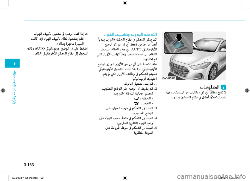 Hyundai Elantra 2017  دليل المالك 3-133
0031
ةبكرلماب ةحارلا قيقحت تازيم
OAD045313
004E004000BC00C900B900A5009B003F001E001Ei
 اذهف ،رعشتسلما نم بRمرقلاب ءشي يأ ا ًقلطم عضت ل